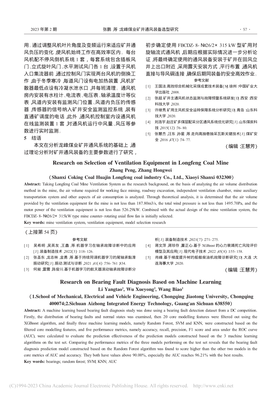 龙峰煤业矿井通风装备选型研究_张鹏.pdf_第3页