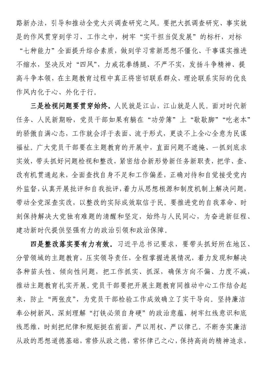 主题教育发言材料： 永葆本色做好表率 用实际行动推动主题教育扎实开展.docx_第2页