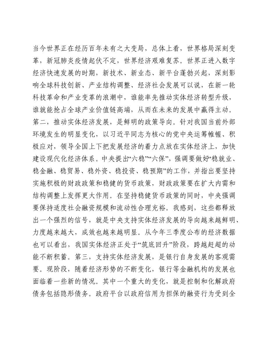 区委书记在全区金融恳谈会上的讲话.docx_第2页