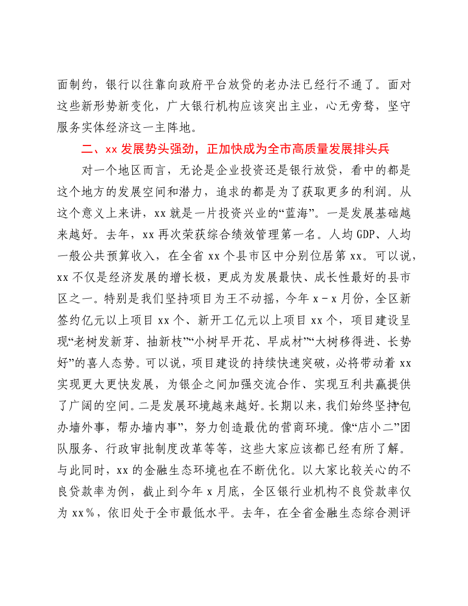 区委书记在全区金融恳谈会上的讲话.docx_第3页