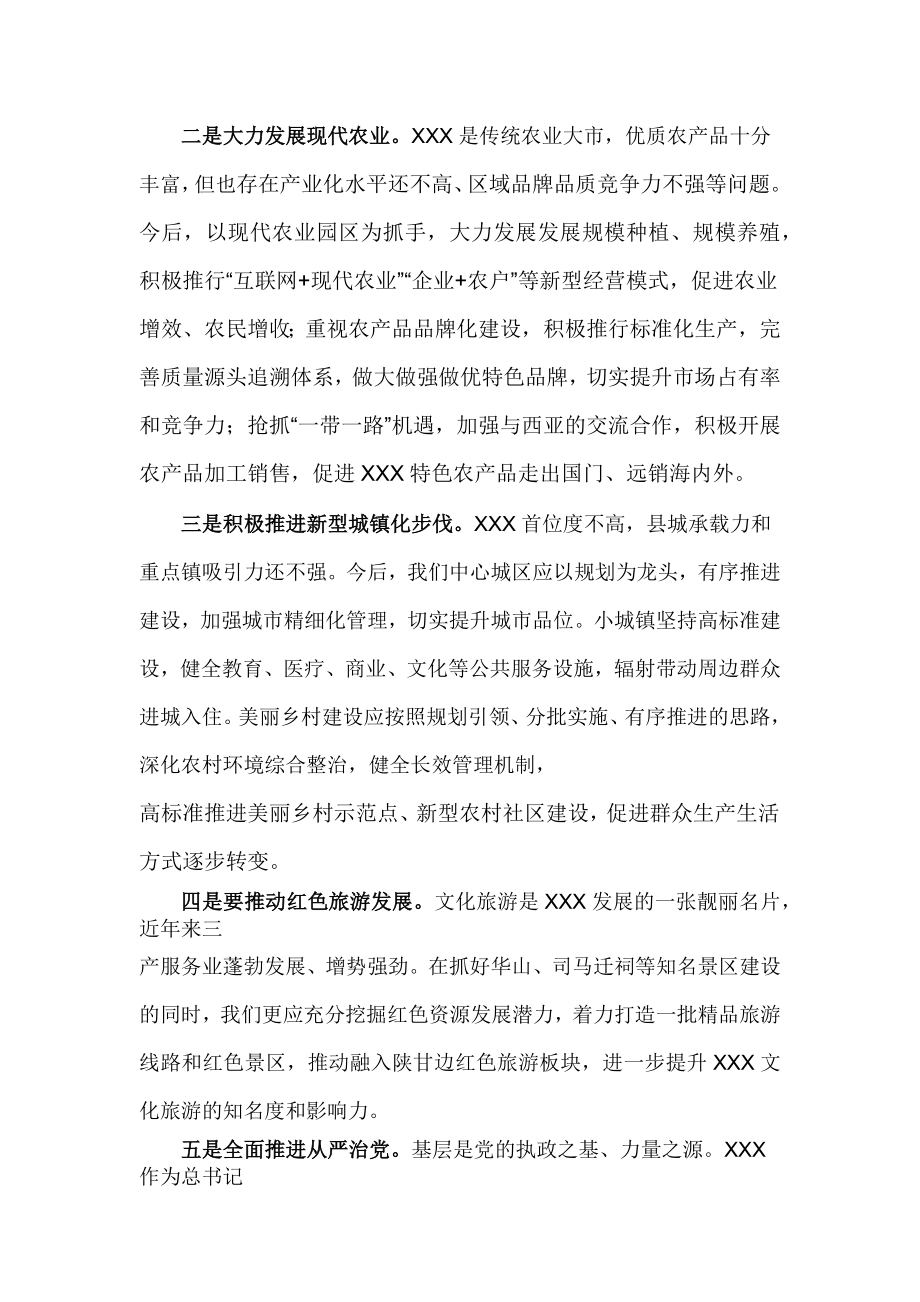 县委书记在市党代会讨论时的发言提纲（四）.docx_第2页