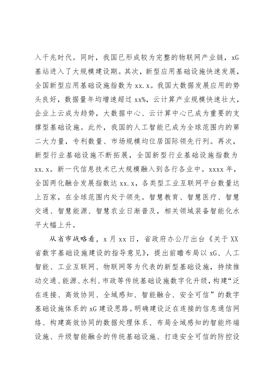 2020041401县长在收听收看全市5G建设应用暨清理拖欠民营企业中小企业账款推进会上的讲话.doc_第2页