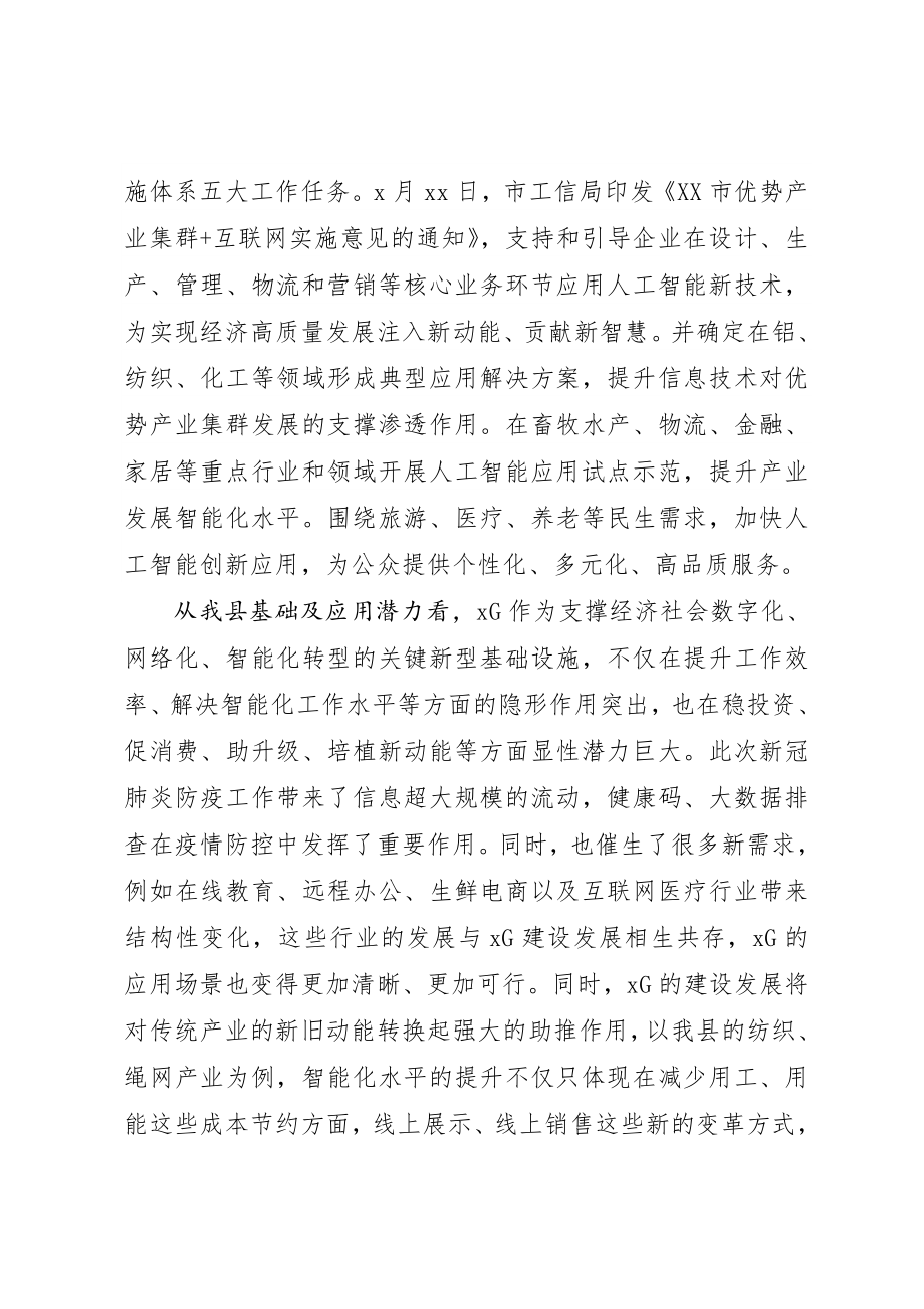 2020041401县长在收听收看全市5G建设应用暨清理拖欠民营企业中小企业账款推进会上的讲话.doc_第3页