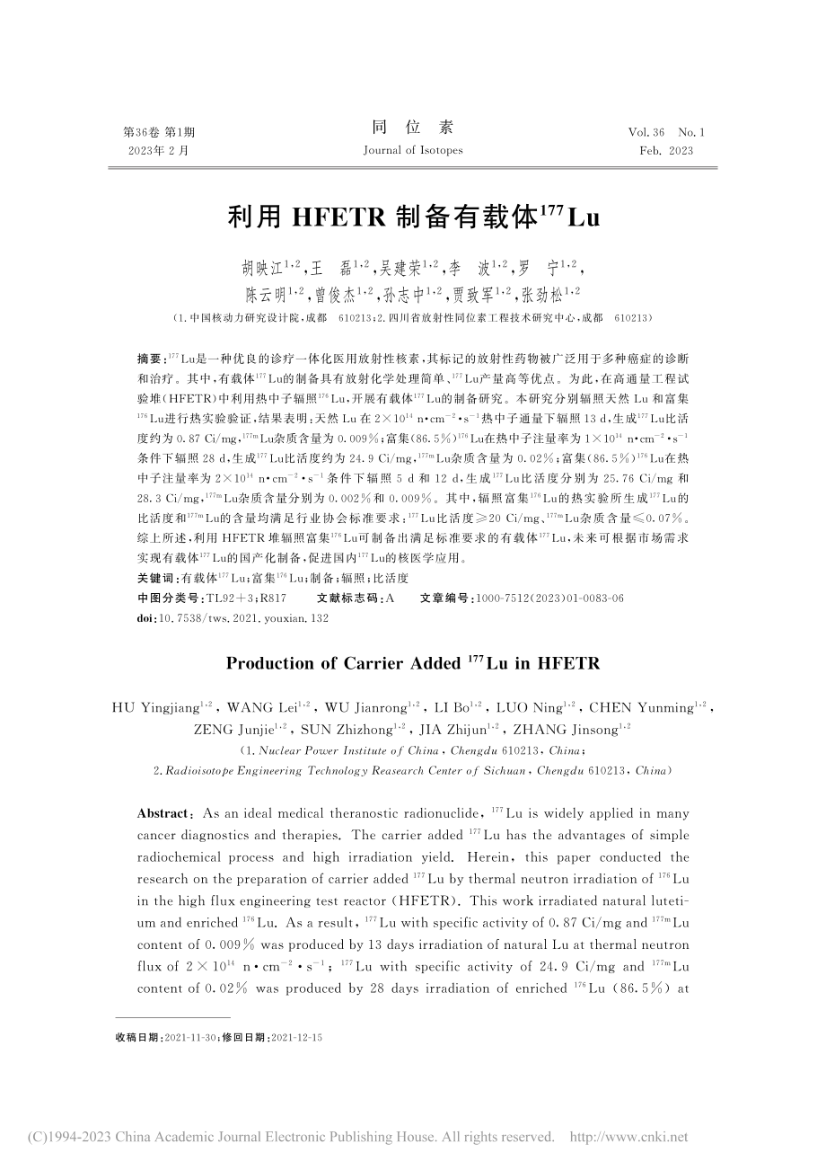 利用HFETR制备有载体-(177)Lu_胡映江.pdf_第1页