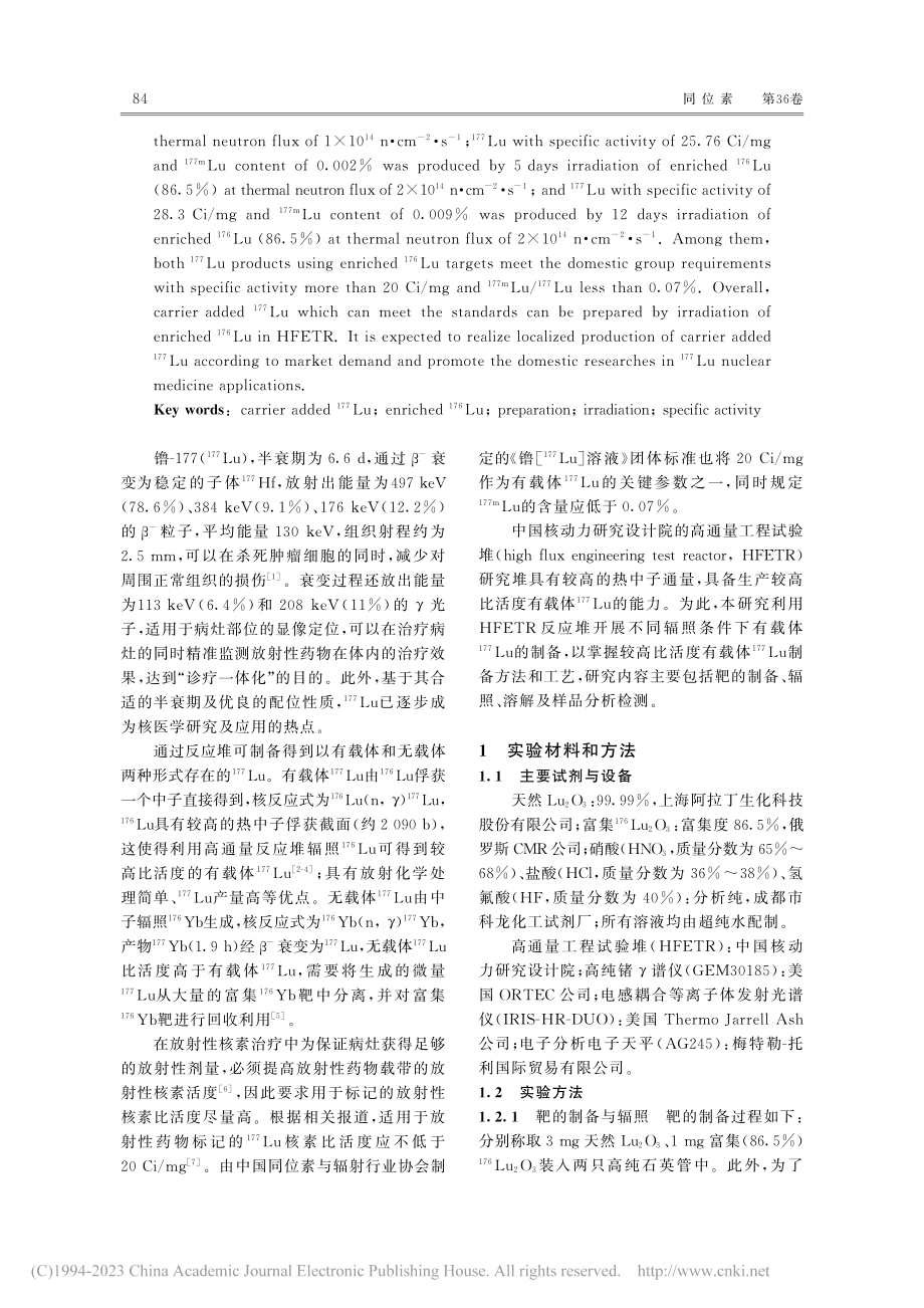 利用HFETR制备有载体-(177)Lu_胡映江.pdf_第2页