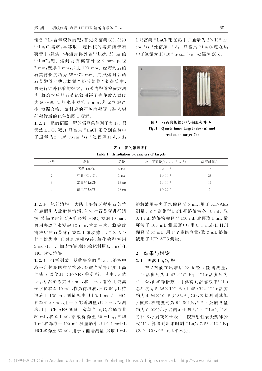 利用HFETR制备有载体-(177)Lu_胡映江.pdf_第3页