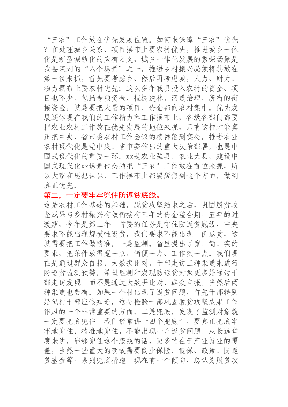 县委书记在县委农村工作会议上的讲话.docx_第2页