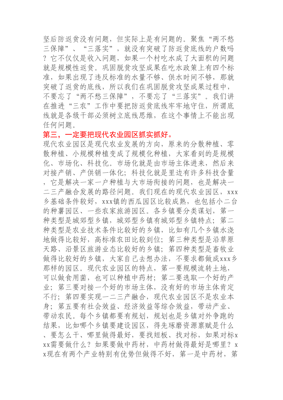 县委书记在县委农村工作会议上的讲话.docx_第3页