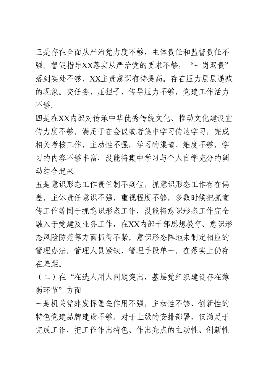 巡视整改专题民主生活会对照检查材料3篇.doc_第2页