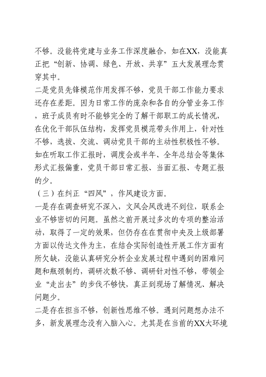 巡视整改专题民主生活会对照检查材料3篇.doc_第3页