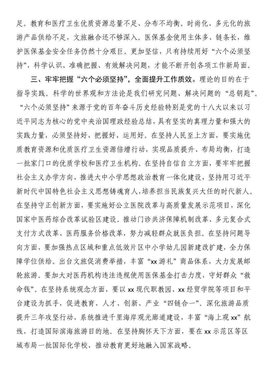 副市长在2023年主题教育读书班上的发言 .docx_第2页