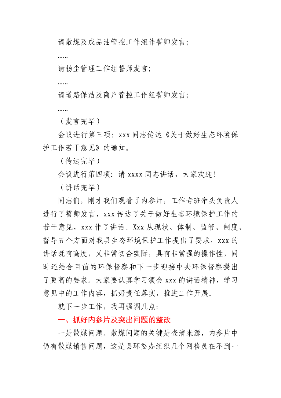 在全县生态环境保护工作誓师大会上主持讲话.docx_第2页