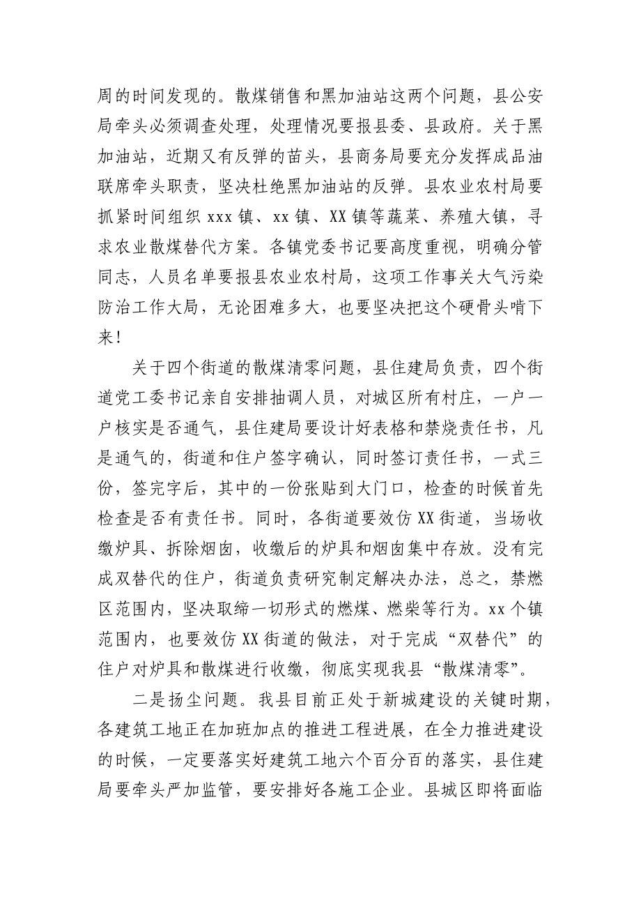 在全县生态环境保护工作誓师大会上主持讲话.docx_第3页