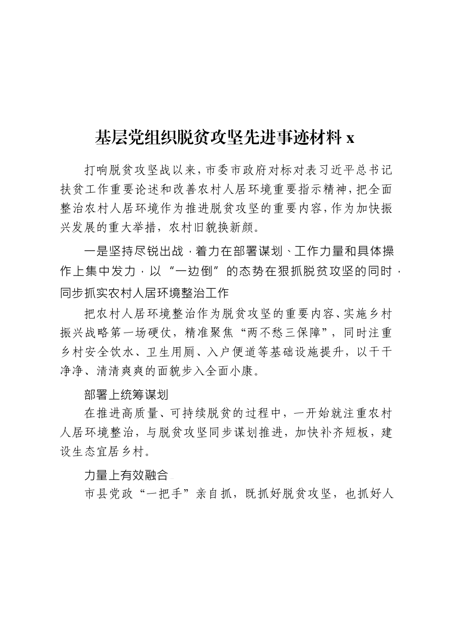 文汇833—脱贫攻坚先进事迹材料合集15篇.docx_第3页