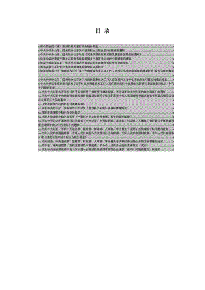 文汇1580—中央纪律作风建设相关规定资料汇编21篇4万字.docx