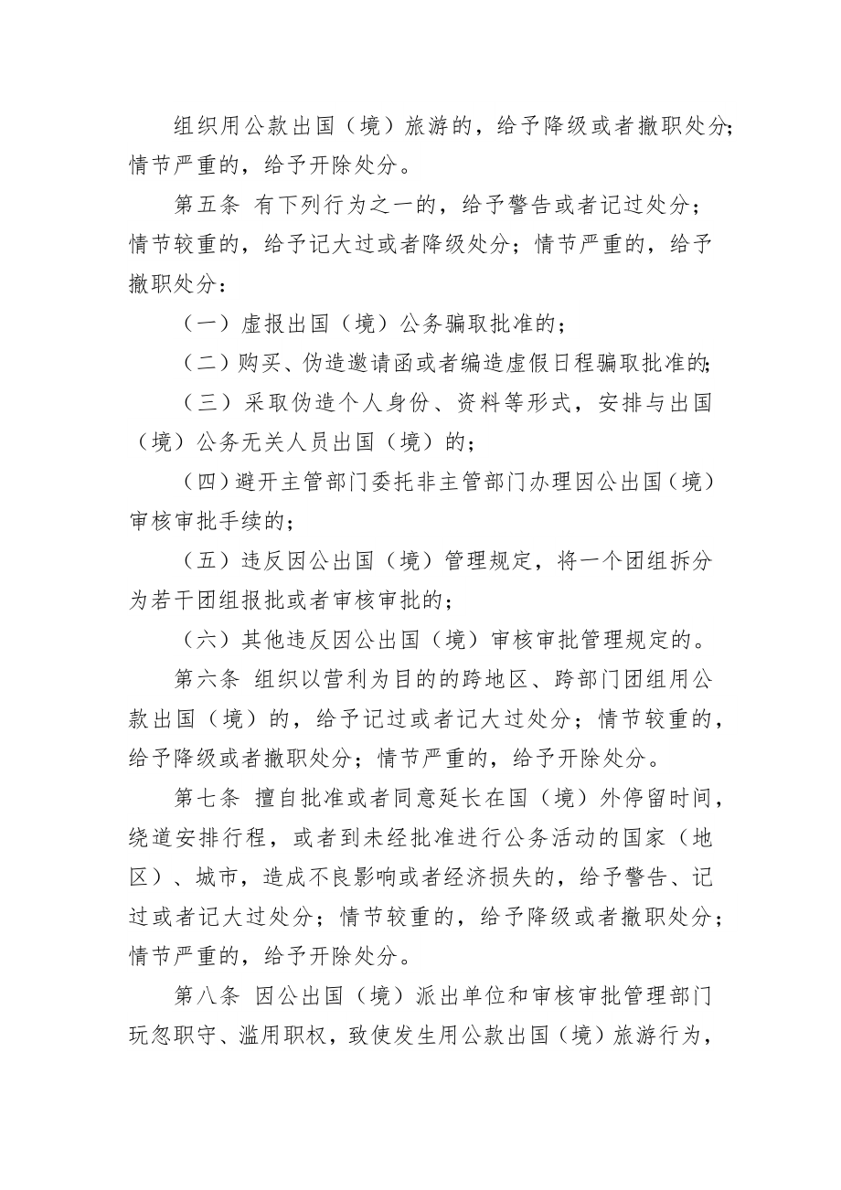 文汇1580—中央纪律作风建设相关规定资料汇编21篇4万字.docx_第3页