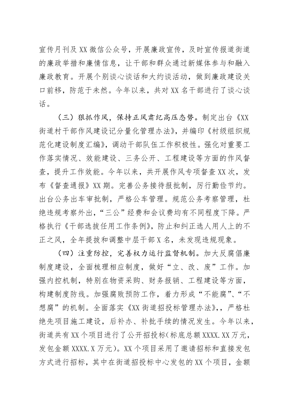 20200907笔友分享党工委履行党风廉政建设主体责任情况汇报.docx_第2页