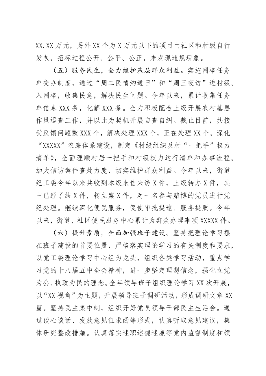 20200907笔友分享党工委履行党风廉政建设主体责任情况汇报.docx_第3页