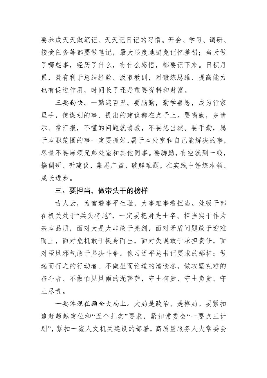 175、在机关新任处级干部集体廉政谈话会上的讲话.docx_第3页