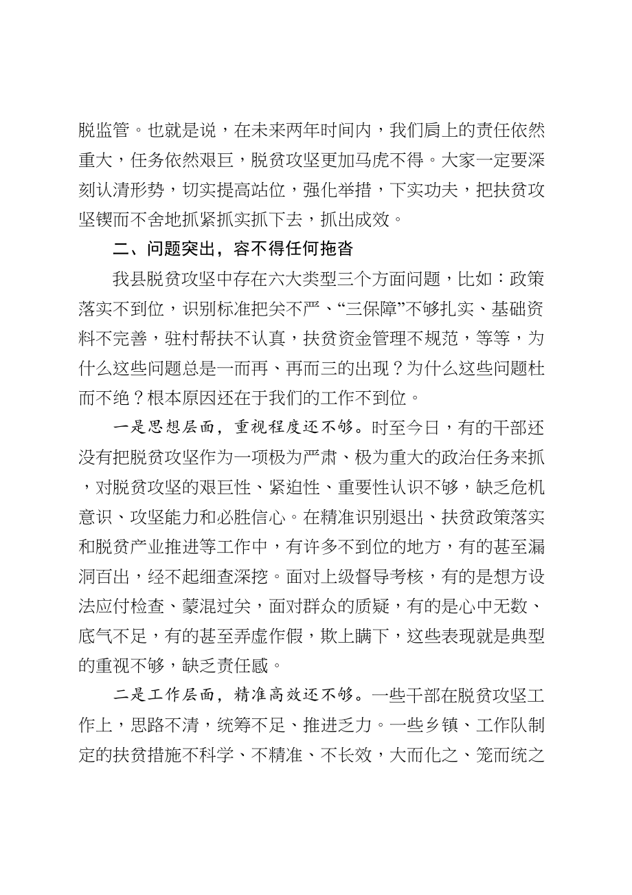 20200525在全县脱贫攻坚工作推进会上的讲话.doc_第2页