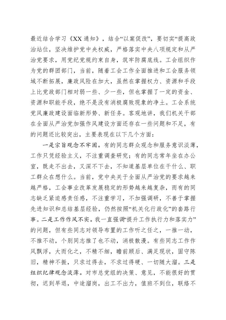 2020818笔友分享在机关干部党风廉政教育党课会上的讲稿.docx_第2页