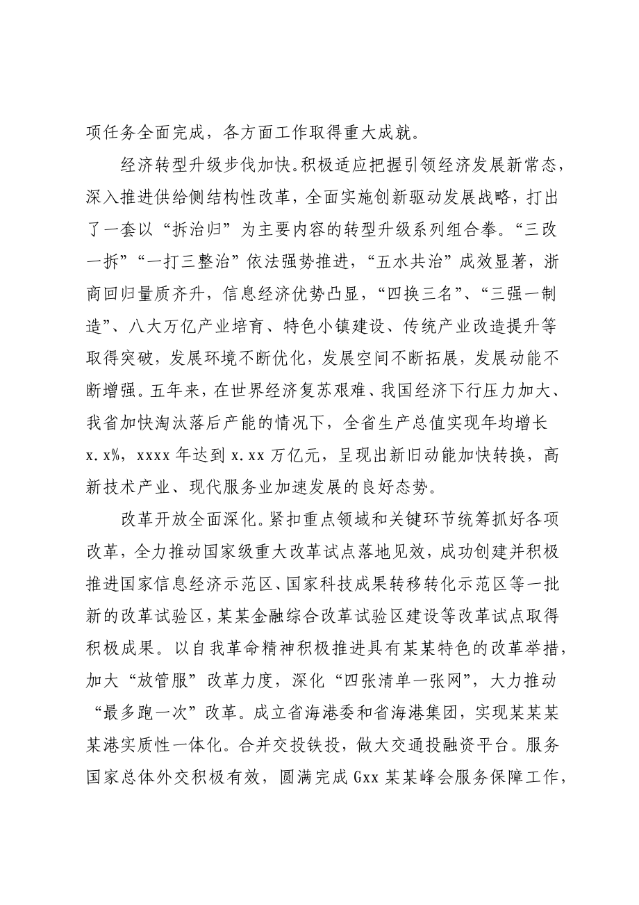 27.某某十四次党代会报告.docx_第2页