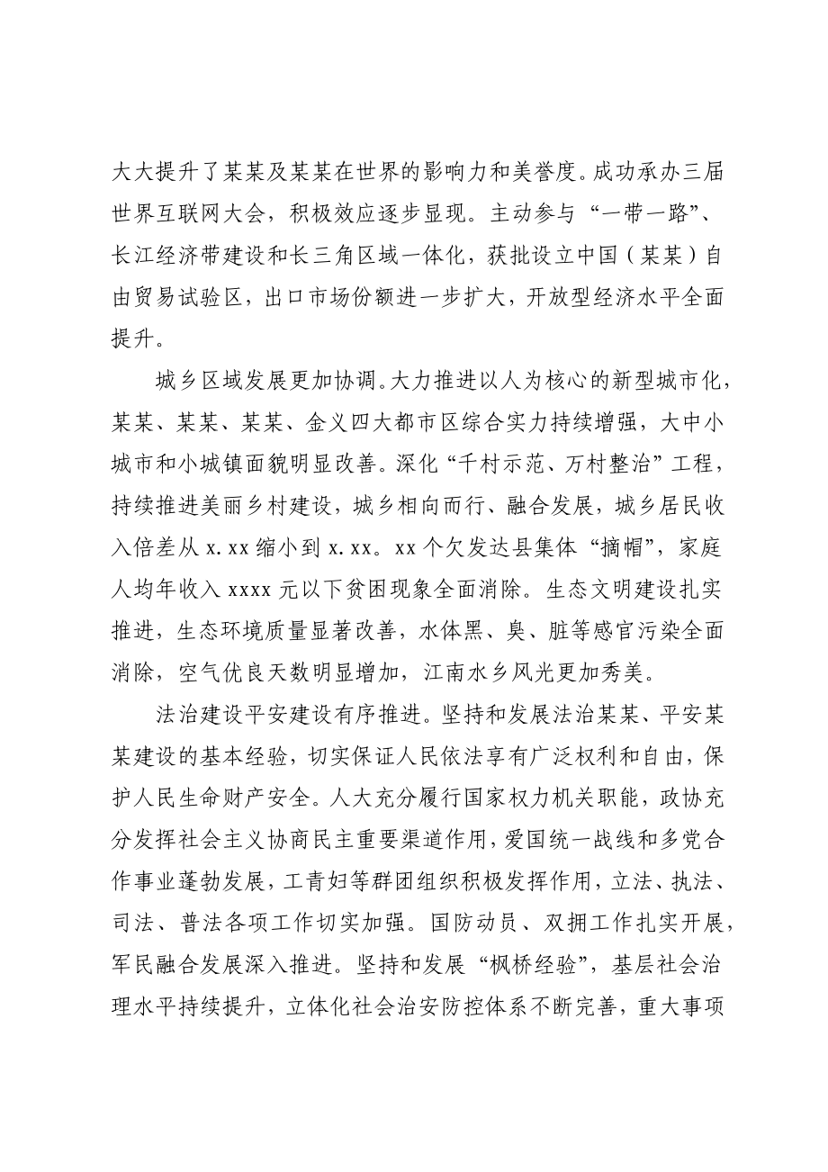 27.某某十四次党代会报告.docx_第3页