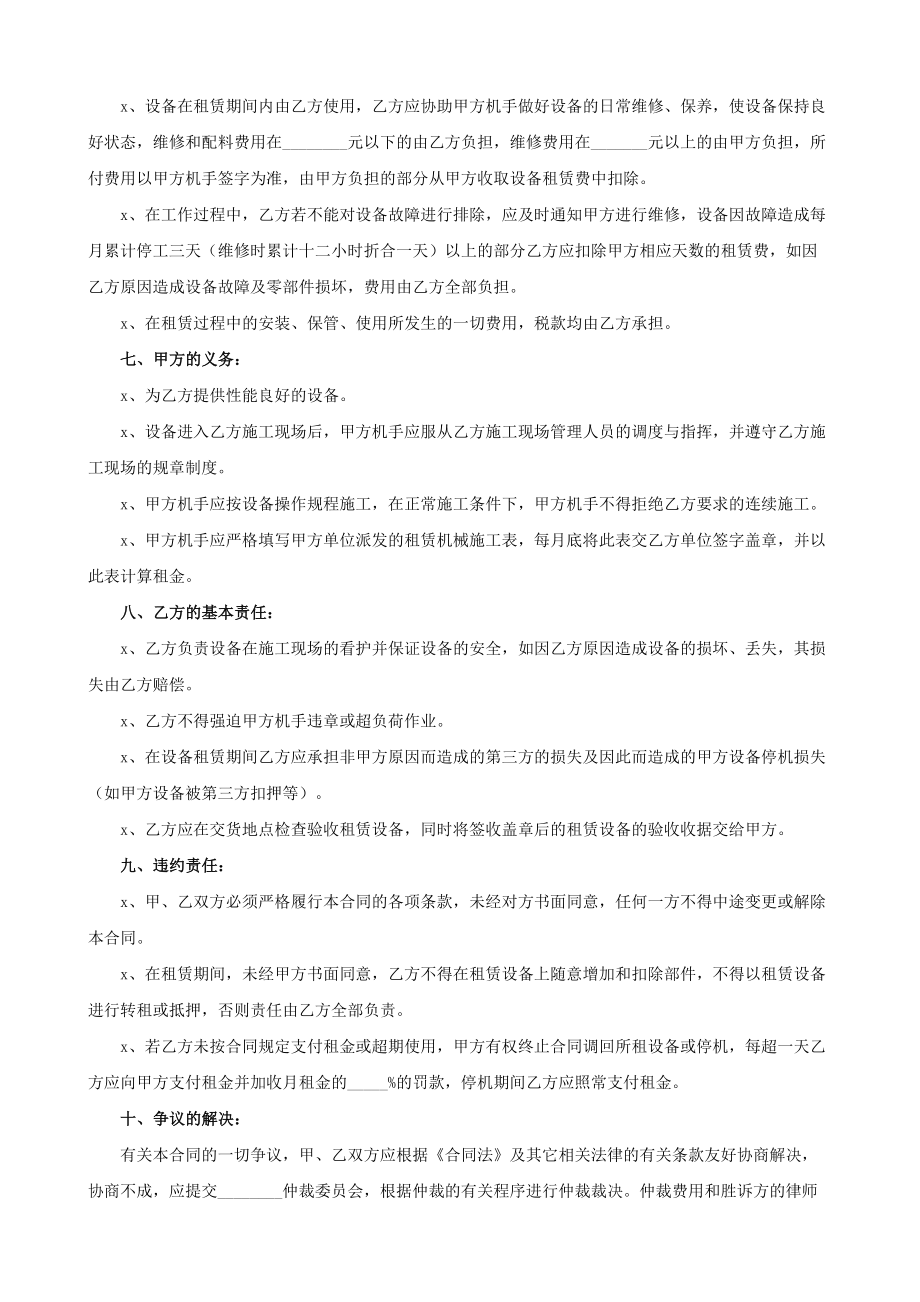 路拌机租赁合同(1).doc_第2页