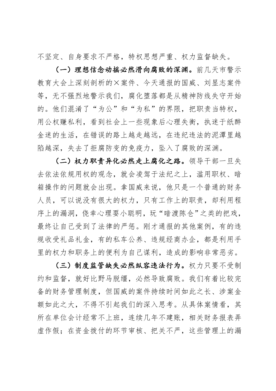 20201027在警示教育大会上的讲话.doc_第2页