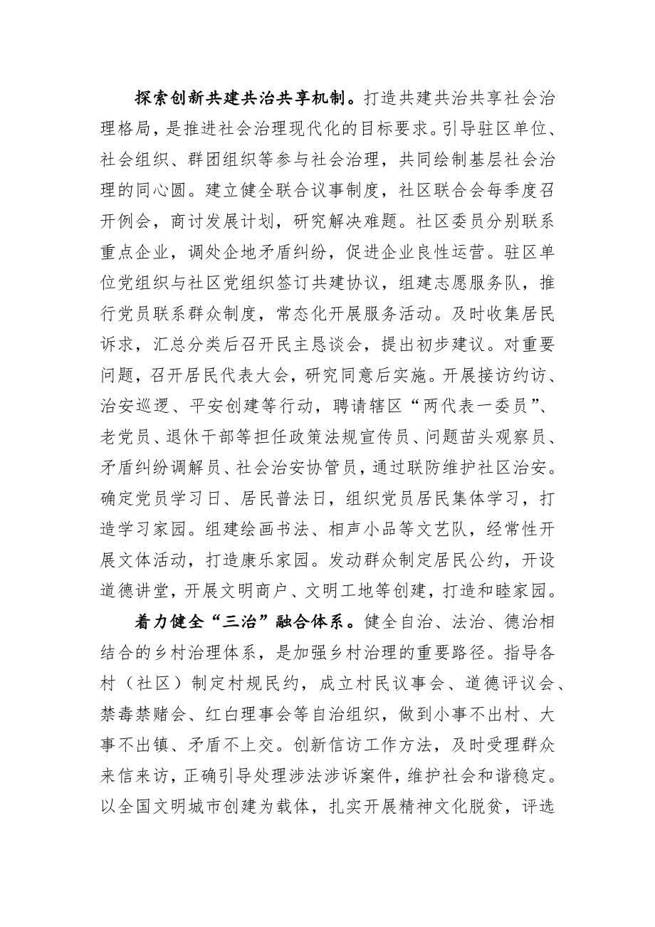 许水兆：推进党建领航基层治理.docx_第2页