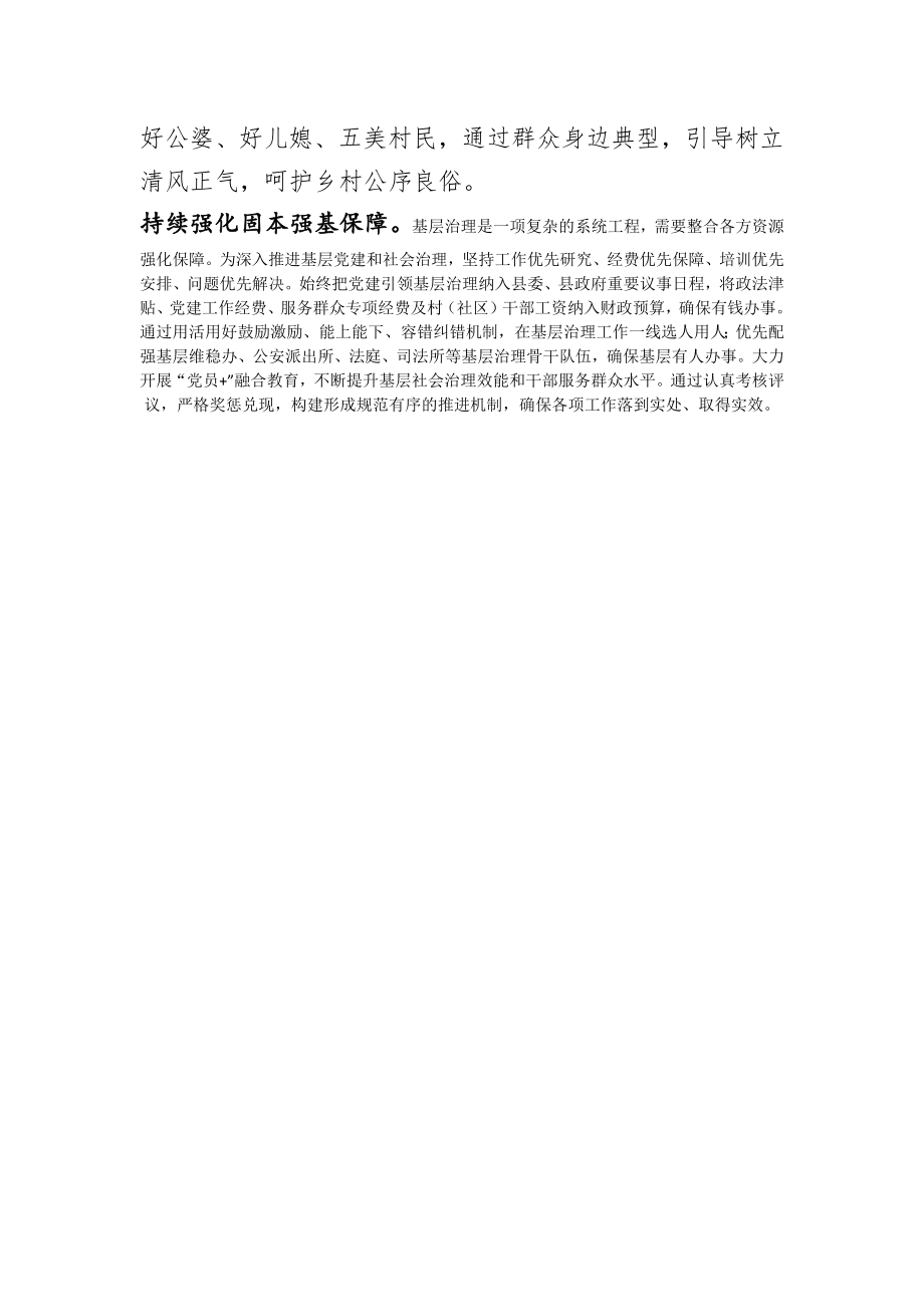 许水兆：推进党建领航基层治理.docx_第3页