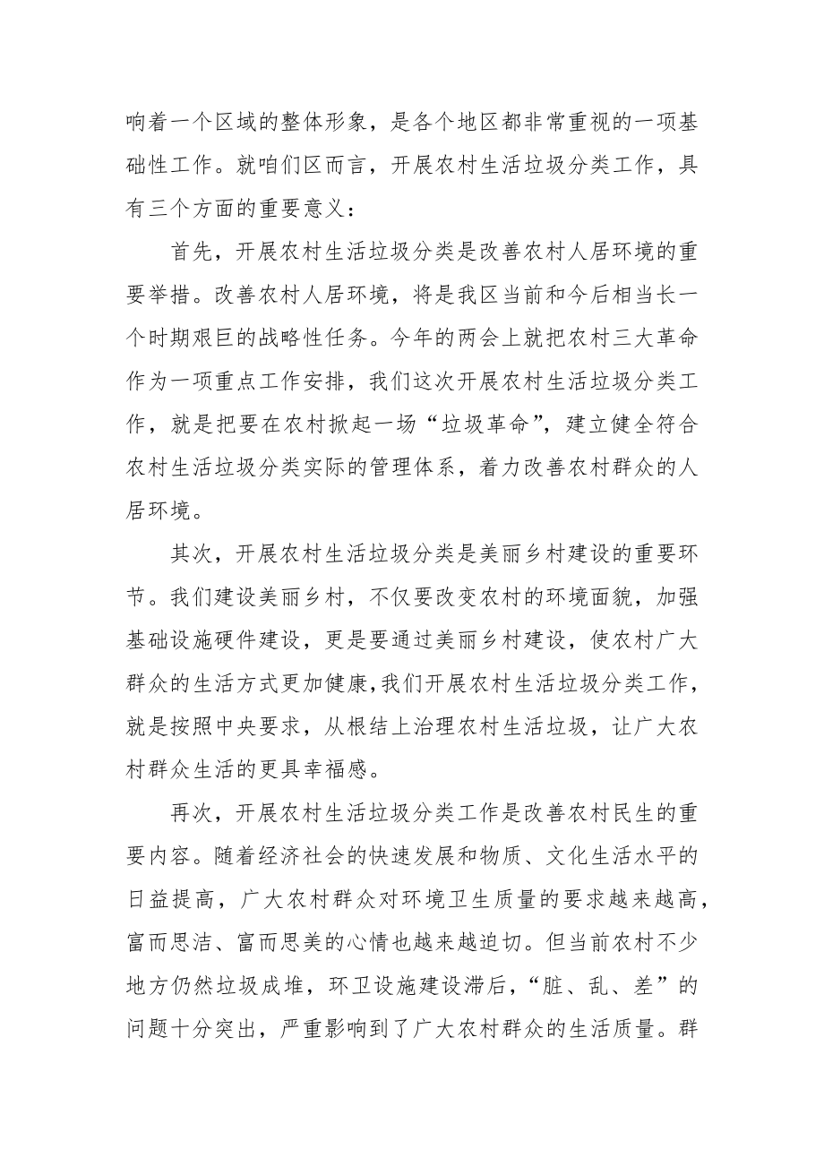 在全区农村生活垃圾分类工作动员大会上的讲话.docx_第2页