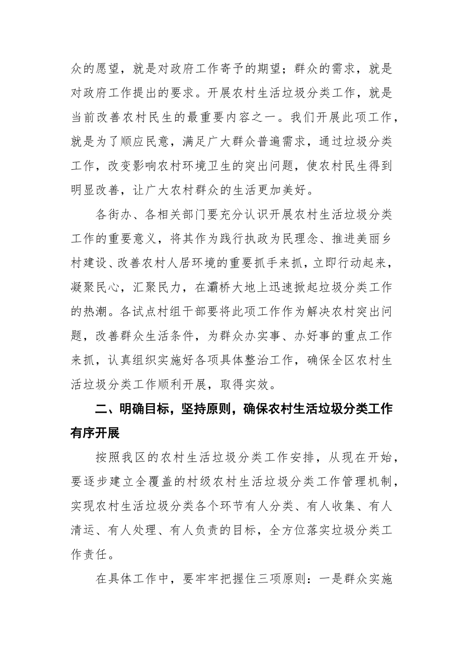 在全区农村生活垃圾分类工作动员大会上的讲话.docx_第3页