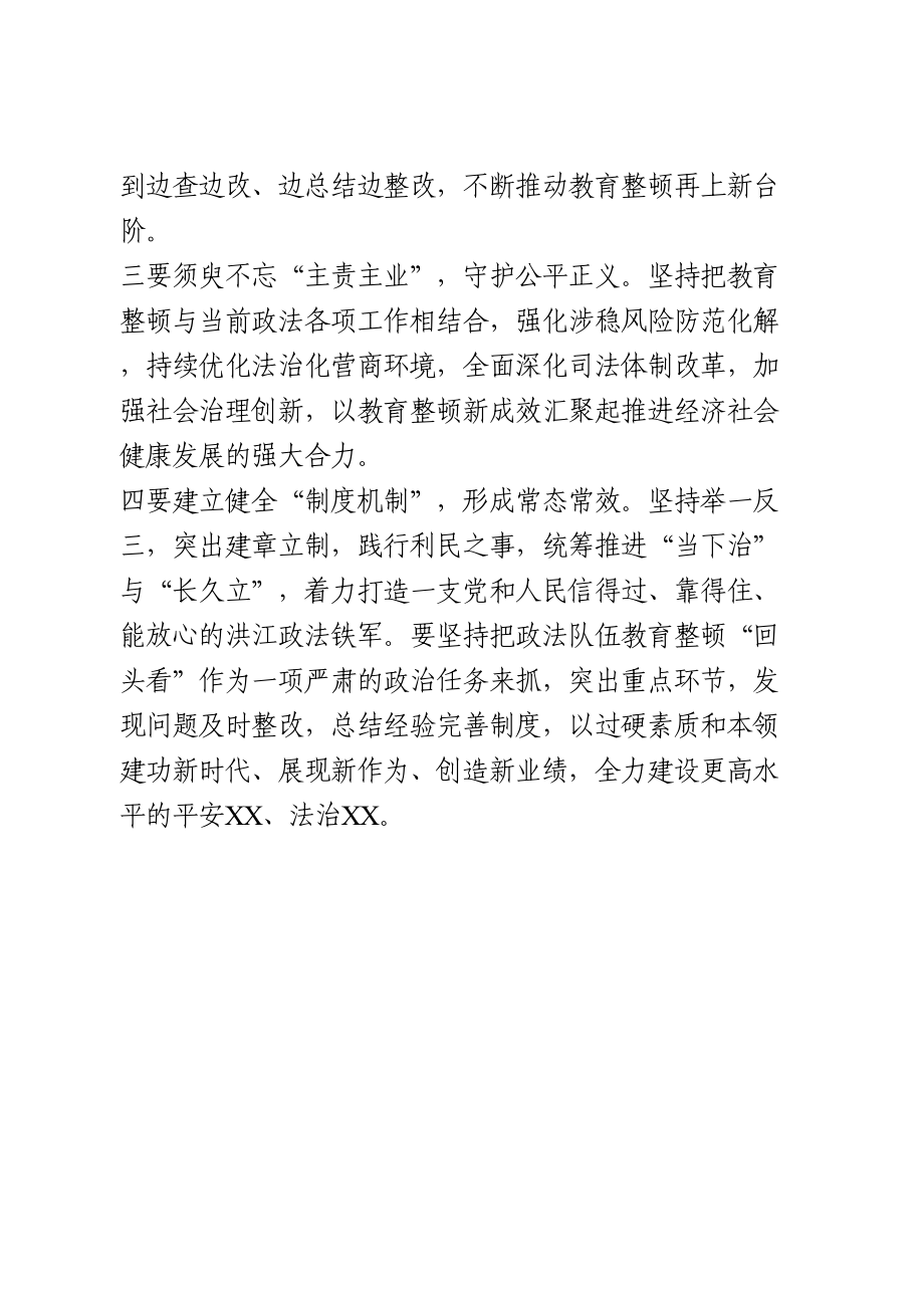 政法队伍教育整顿总结大会上的主持词.doc_第3页