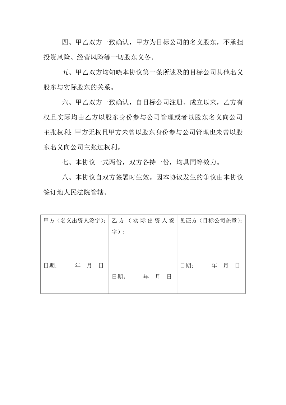 名义股东协议书.doc_第2页