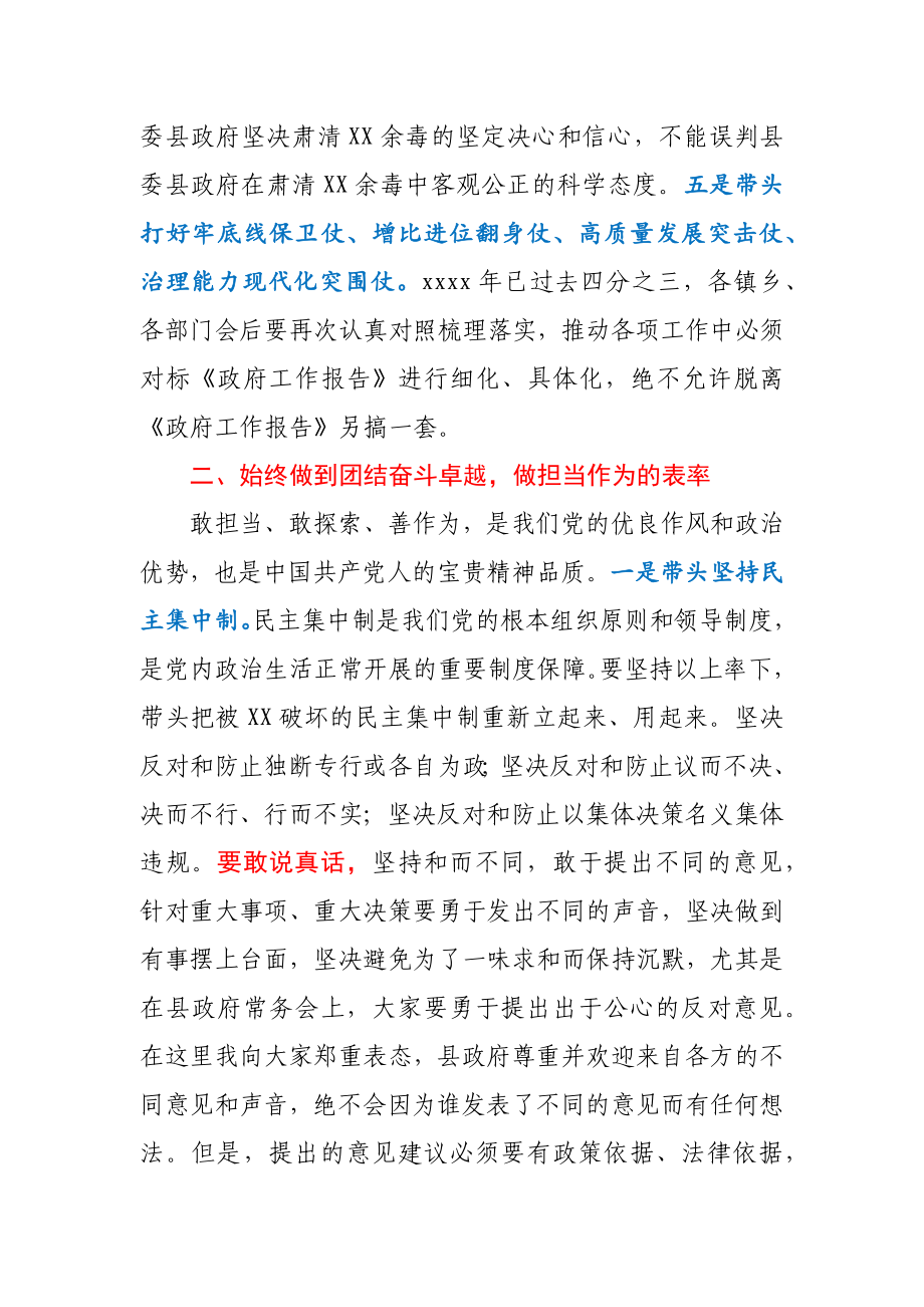 在政府党组第三季度专题党课上的讲稿.docx_第3页