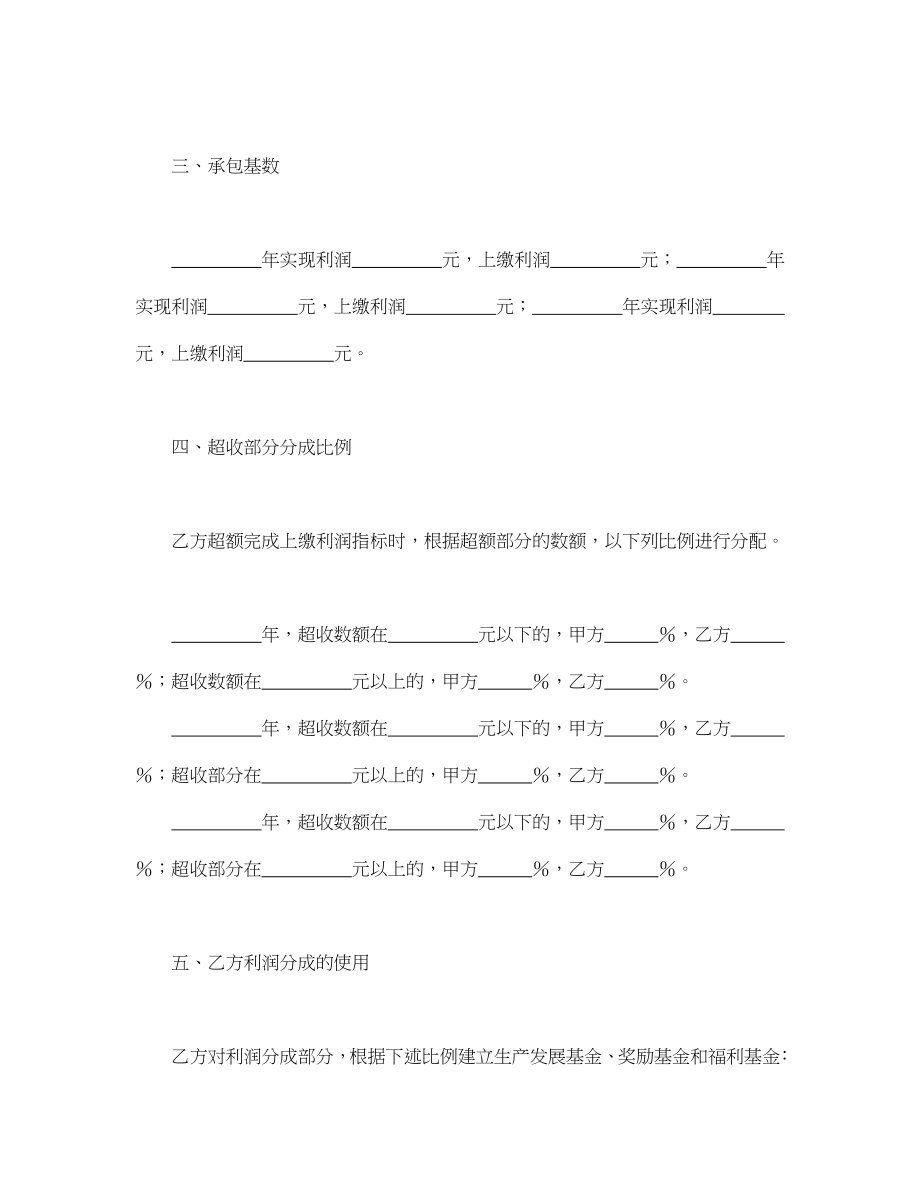 承包合同书（企业4）.doc_第2页