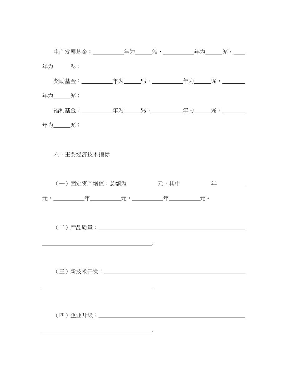 承包合同书（企业4）.doc_第3页