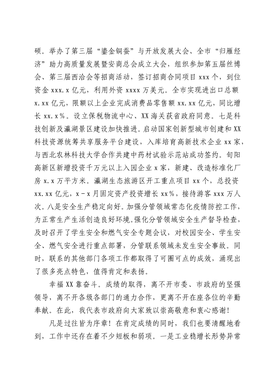 副县长在2021年分管联系部门重点工作推进会上的讲话.docx_第3页