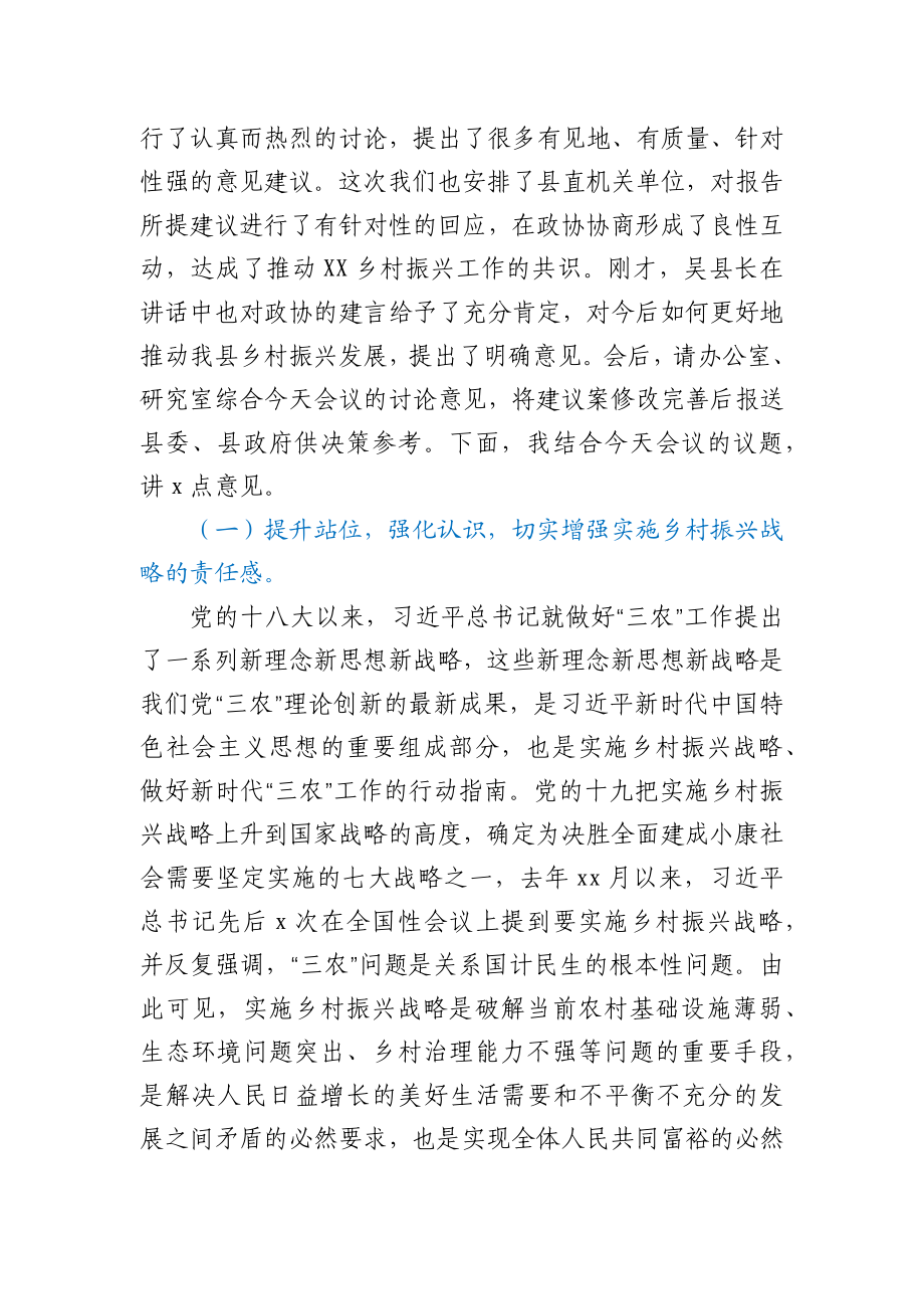 在县政协五届十次常委会上的讲话.docx_第2页