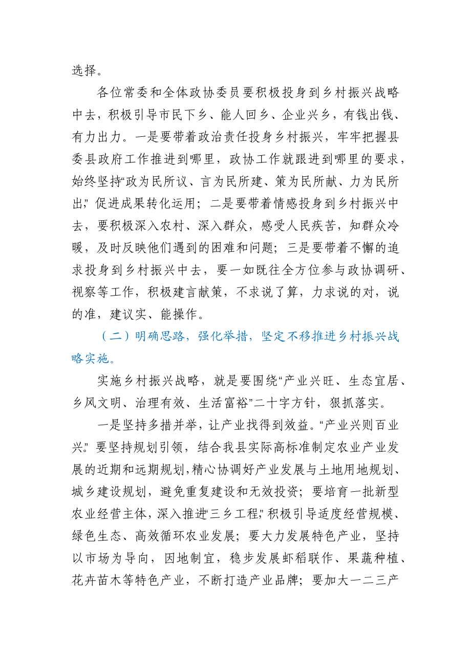 在县政协五届十次常委会上的讲话.docx_第3页