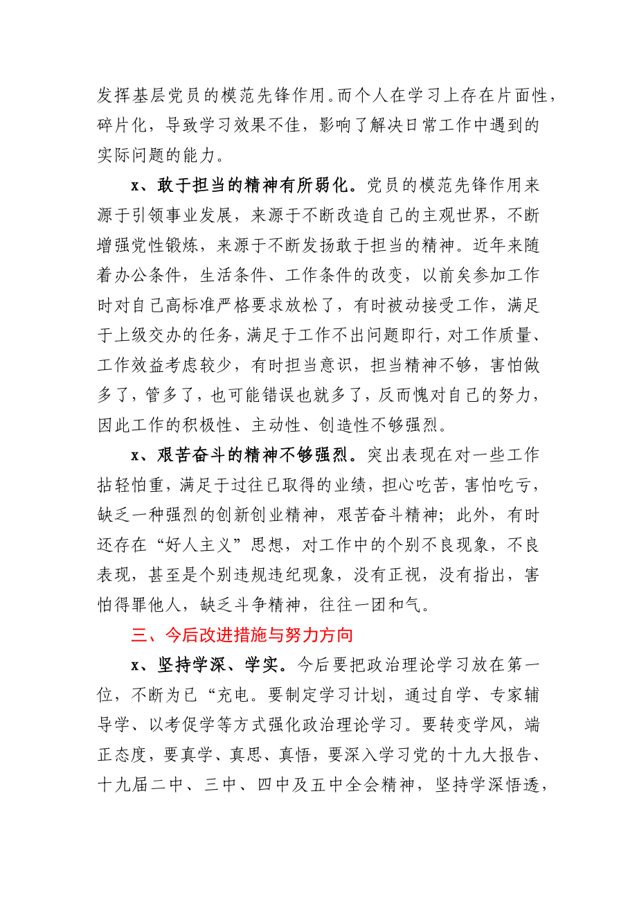 基层普通党员2020年度组织生活会个人对照检查发言材料(1).docx_第3页