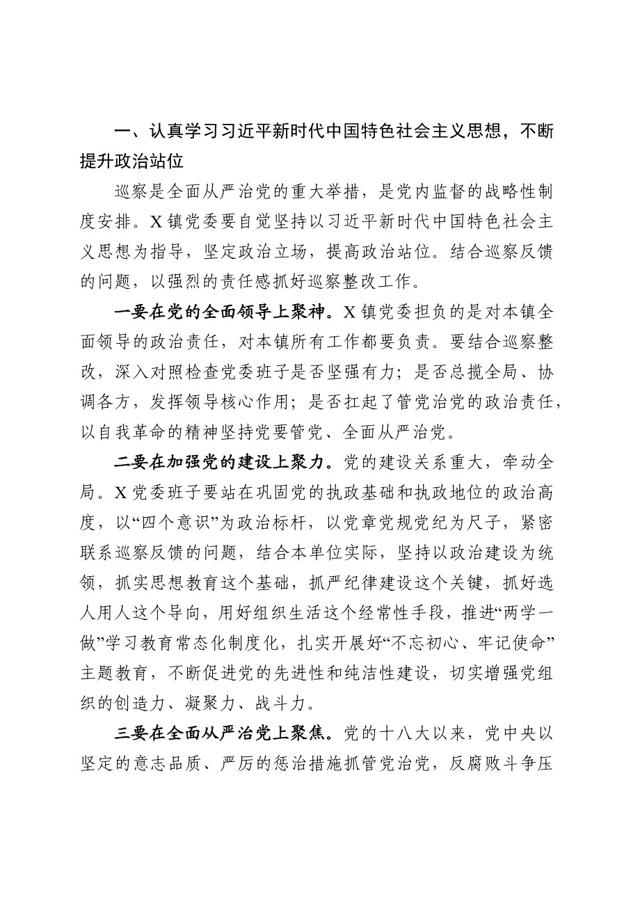 172、巡察情况反馈会领导讲话范文.docx_第2页