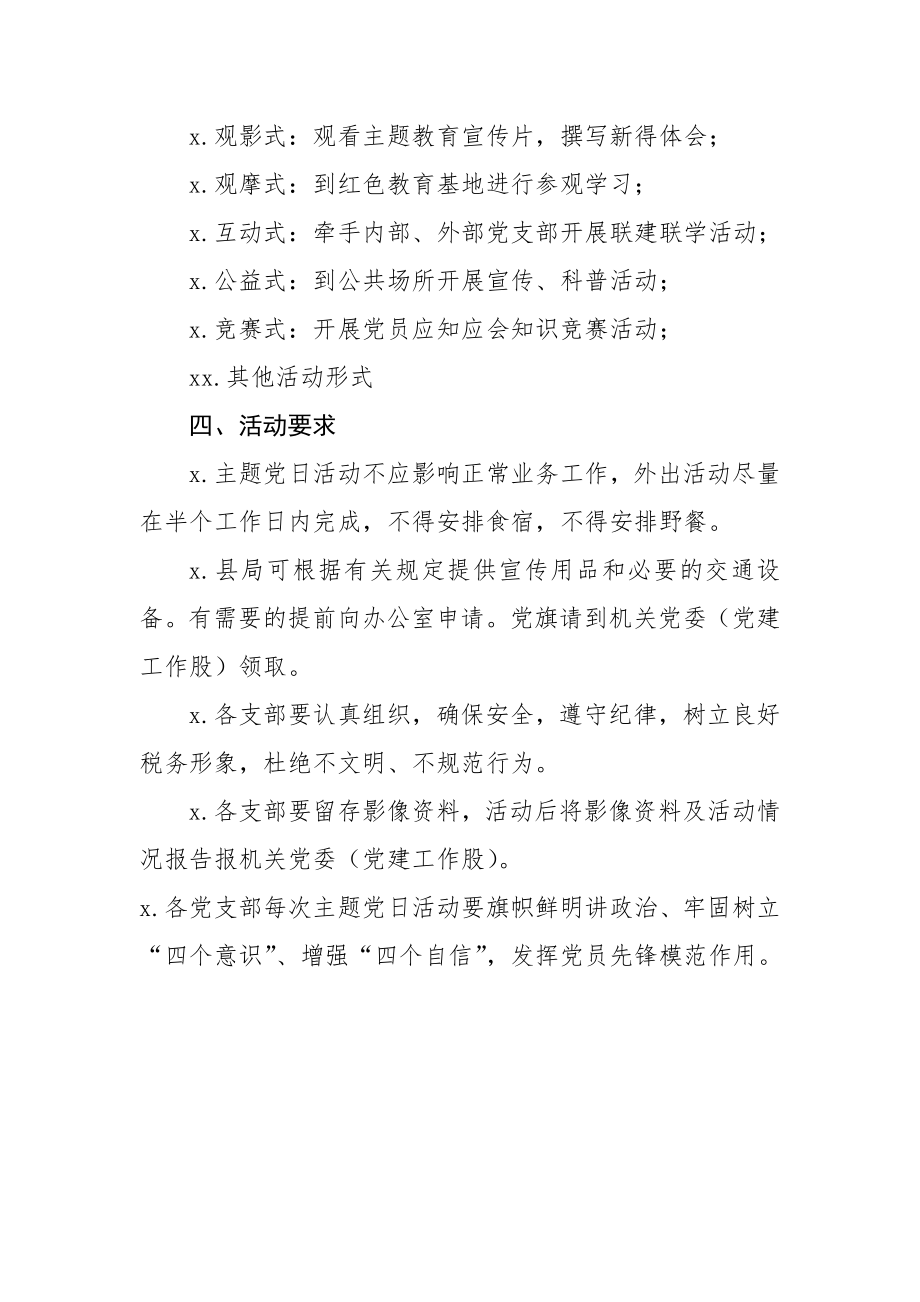 主题党日活动方案（机关党委）.docx_第2页