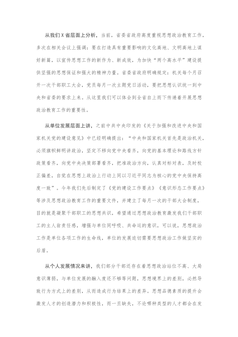 纪委书记在干部培训会上的讲话.docx_第2页