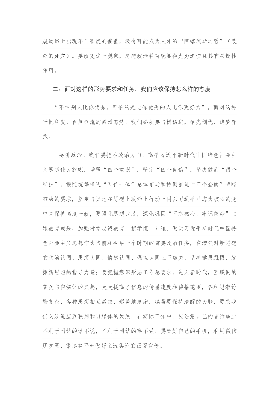 纪委书记在干部培训会上的讲话.docx_第3页