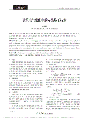 建筑电气供配电的安装施工技术_李建明.pdf