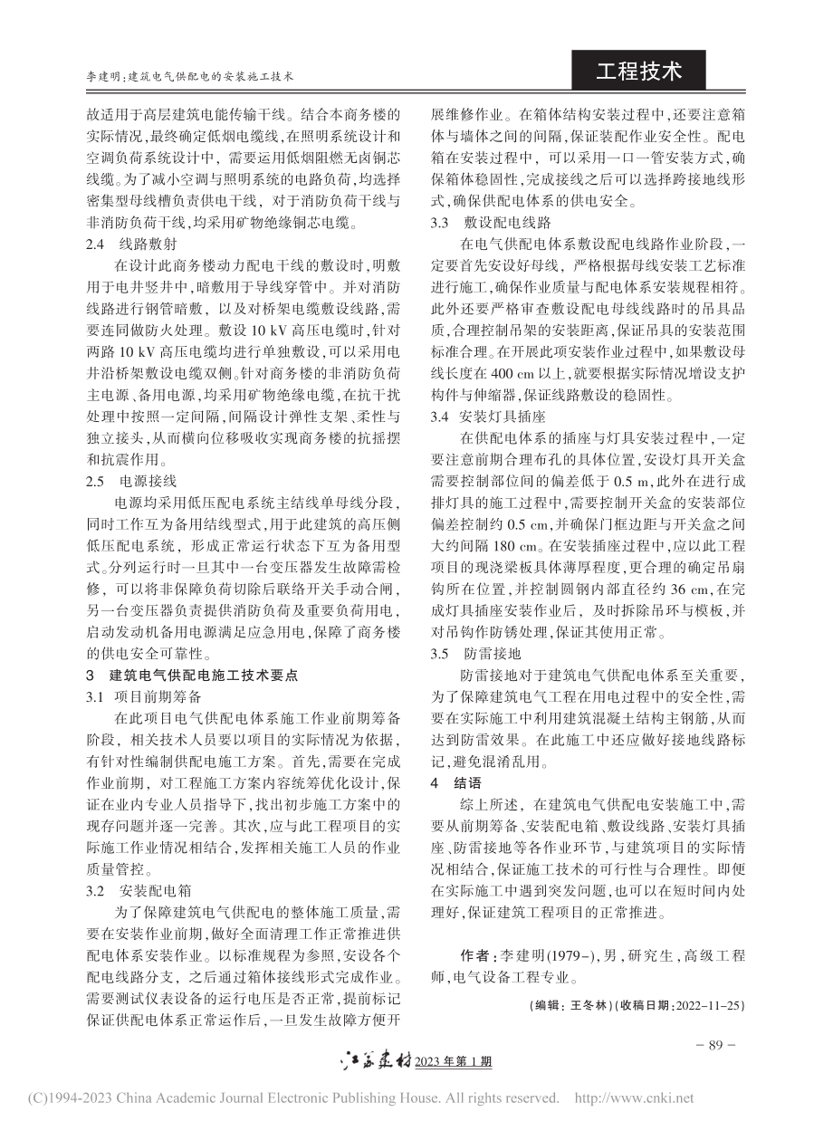 建筑电气供配电的安装施工技术_李建明.pdf_第2页