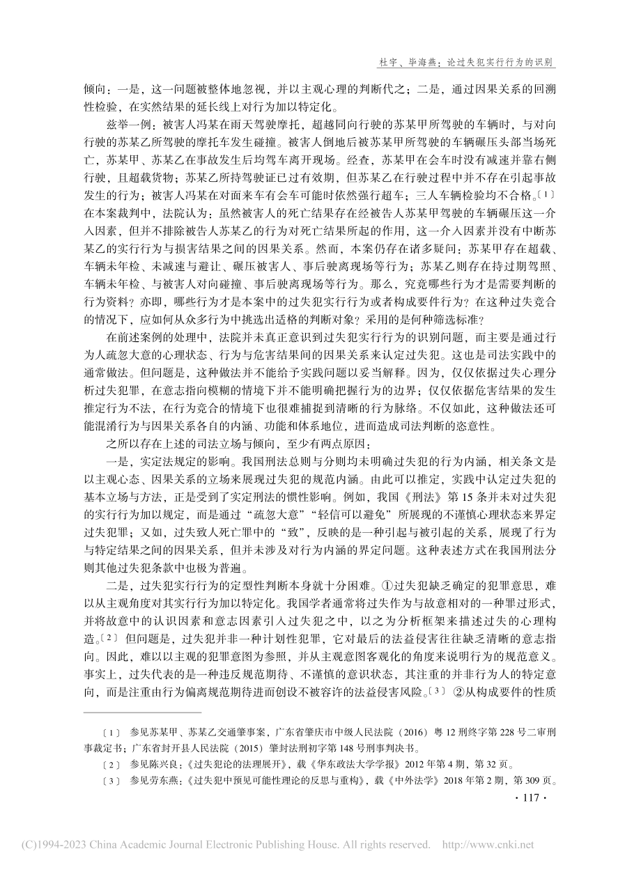 论过失犯实行行为的识别_杜宇.pdf_第2页