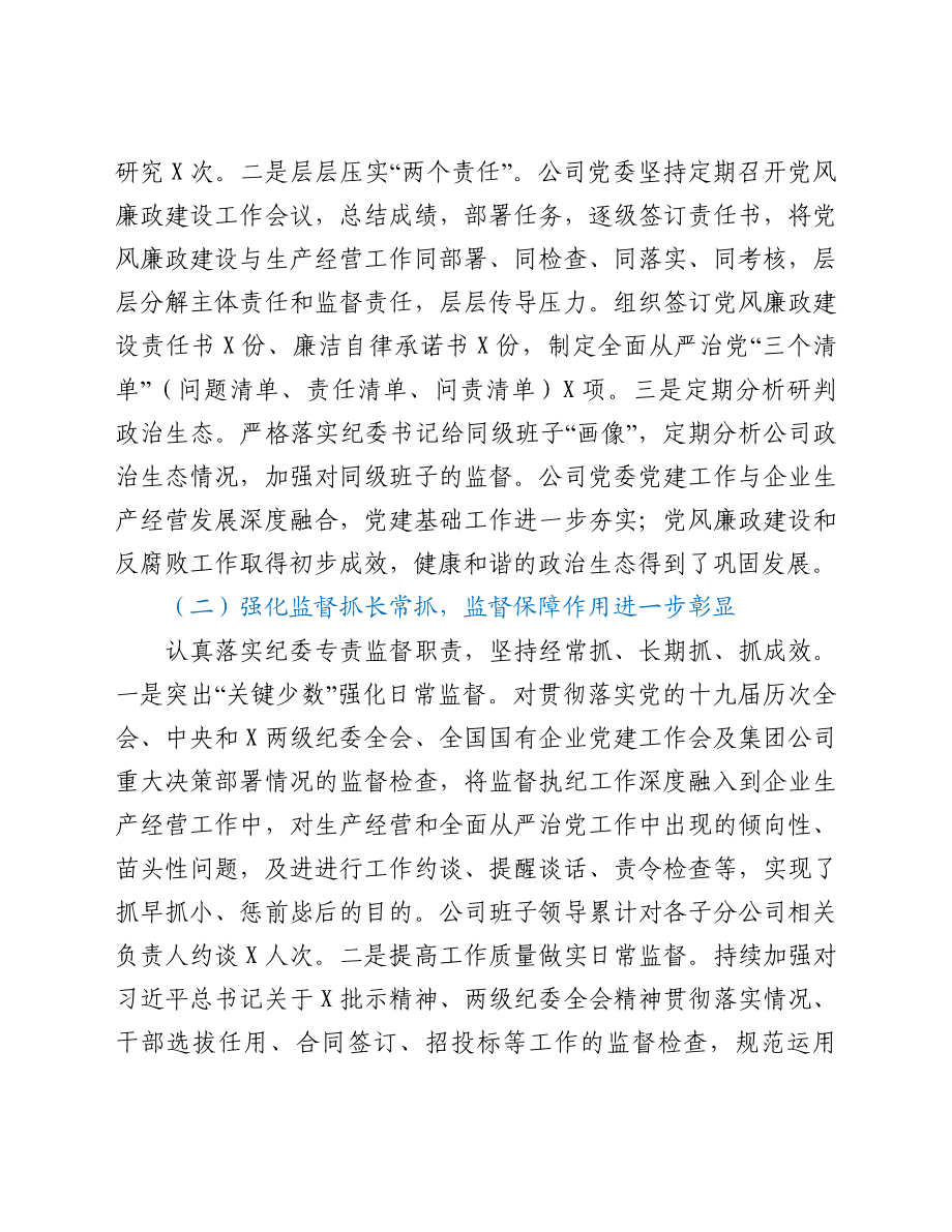 在某集团公司党代会上的纪委工作报告.doc_第2页